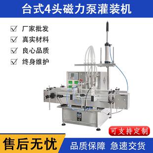 全自动四头磁力泵液体灌装机白酒牛奶精油面膜液酱油定量分装机