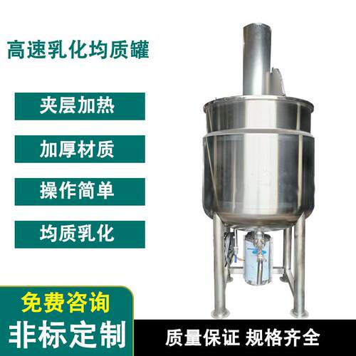 胶水搅拌混合机颜料乳化罐化工液体混合釜液粉混合机电加热反应釜