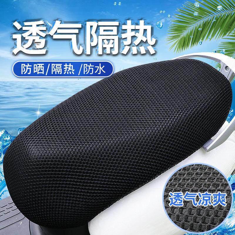 电动车隔热座套座垫摩托车坐垫套四季可用3D立体多网防鞍座