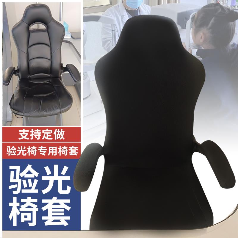 弧形验光椅套罩弹力加厚眼镜店眼科医院椅子套专用椅子防尘保护套