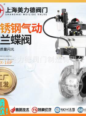 气动不锈钢法兰式软密封蝶阀D641X-16P可配定位器限位开关