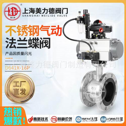 气动不锈钢法兰式软密封蝶阀D641X-16P可配定位器限位开关