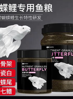 蝴蝶鲤专用鱼饲料白金龙凤锦鲤鱼粮通用小颗粒鱼食高蛋白增白增体