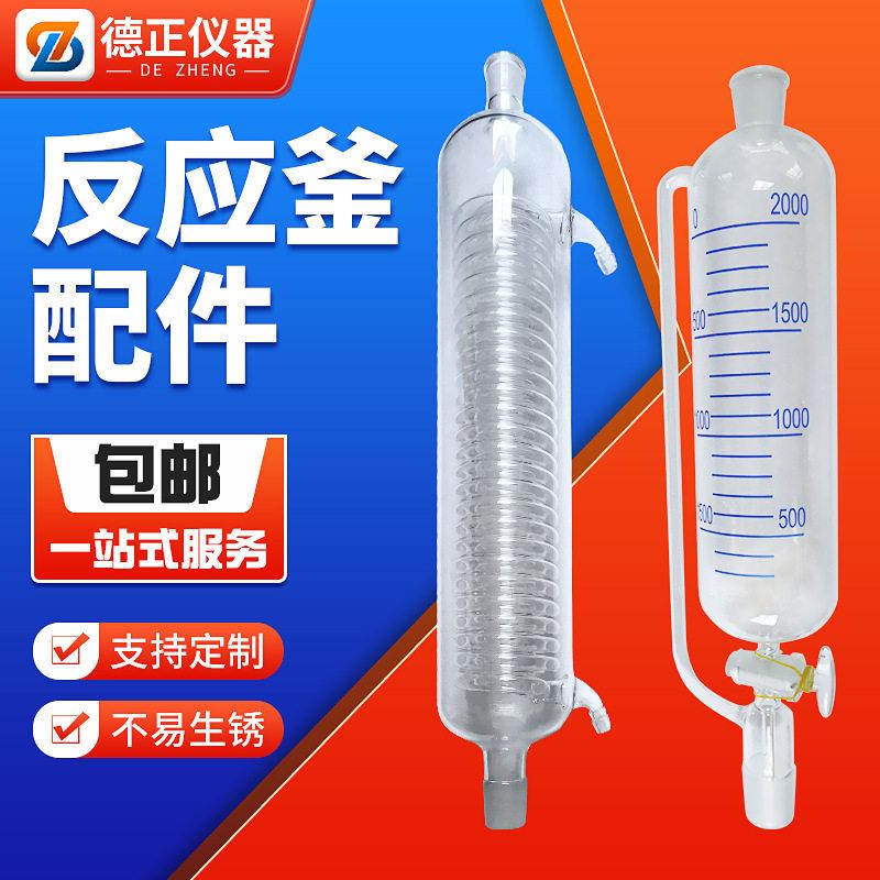 玻璃反应釜系列小试中试实验反应釜耗材实验室耗材