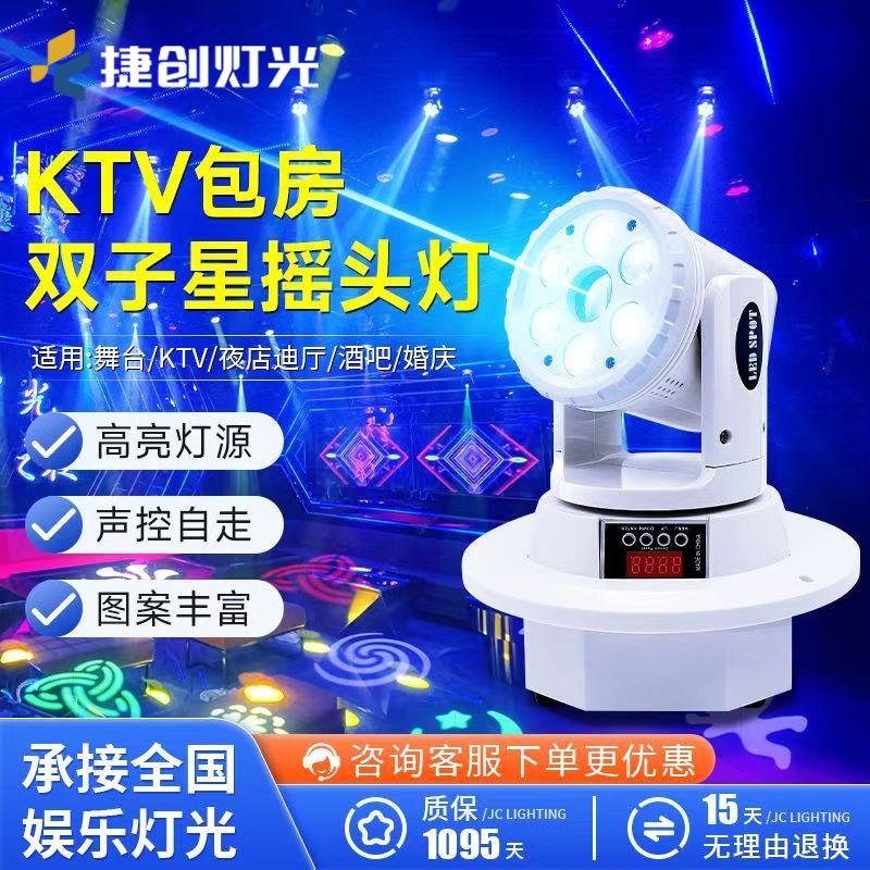 捷创摇头灯ktv氛围灯双子星图案染色声控蹦迪旋转激光灯舞台灯光