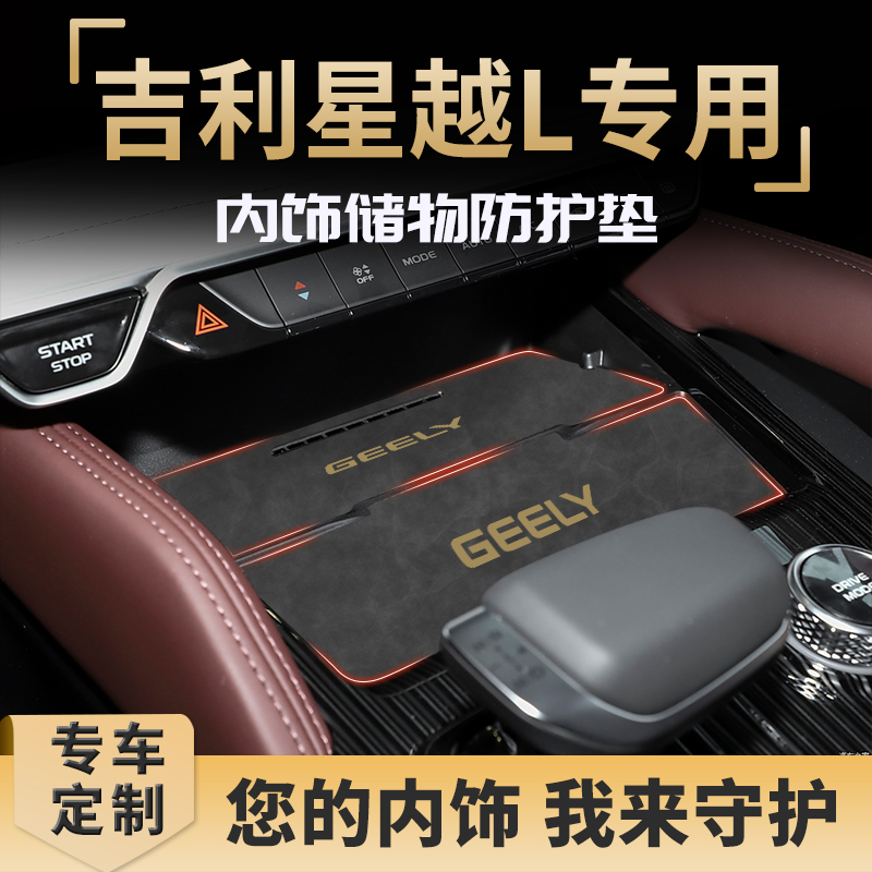 吉利星越l车内装饰用品大全专用改装件汽车配件小摆件水杯中控垫.