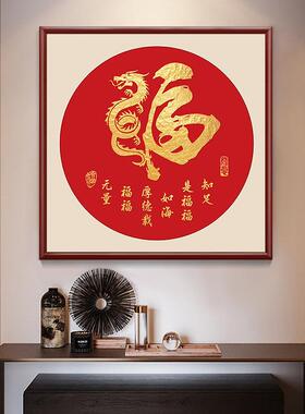 2024年新款龙图福字方形装饰画玄关餐厅百福图背景墙壁画中式挂画