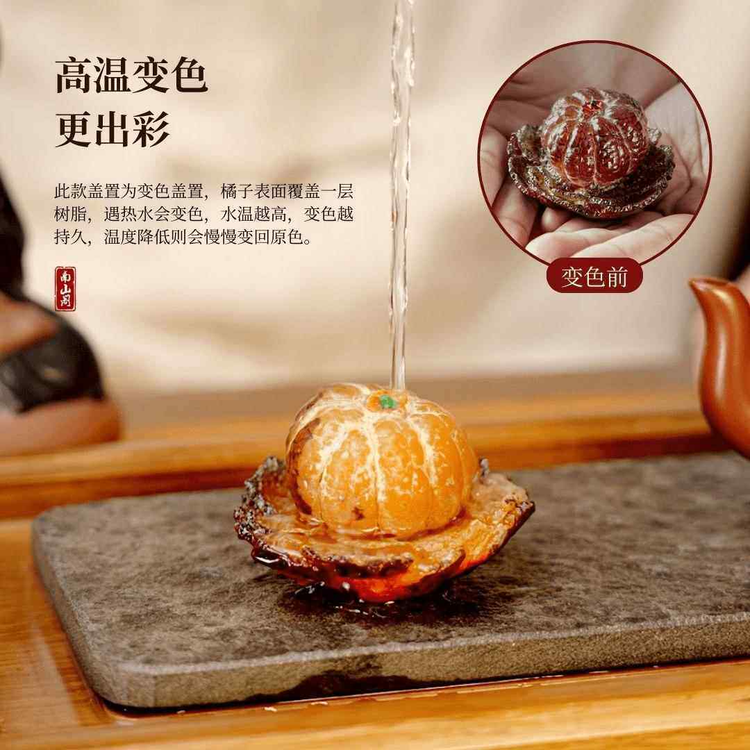 变色橘子盖置盖托茶道高端冲水茶宠茶具茶桌茶台摆件精品可养配件