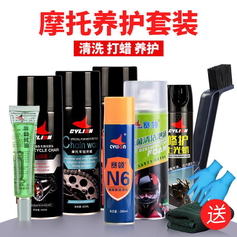 链条油摩托车链条清洗剂蜡专用油封重机车润滑油踏板车齿轮油保养