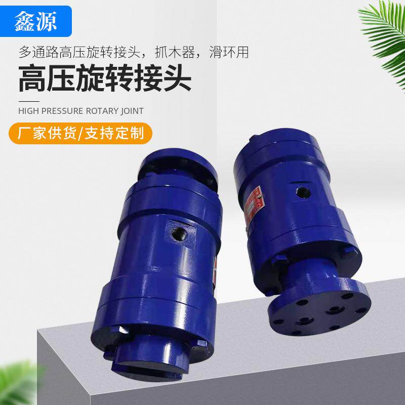 多通路高压旋转接头抓木器滑环用液压油缸接头高温高压旋转接头