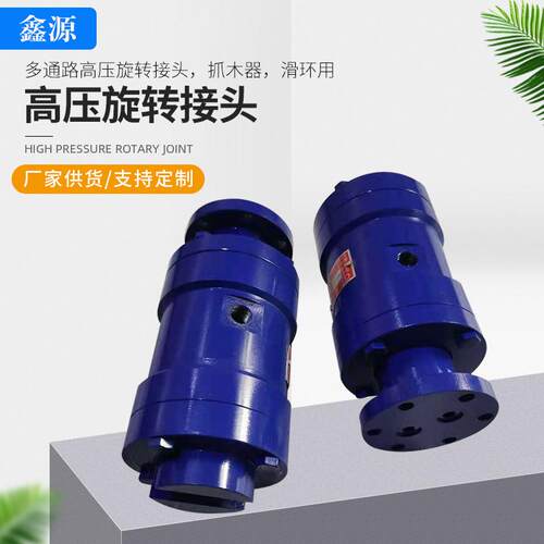 多通路高压旋转接头抓木器滑环用液压油缸接头高温高压旋转接头
