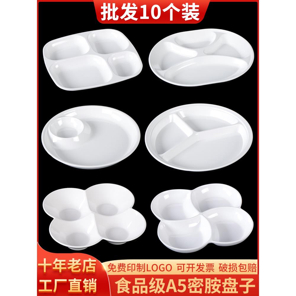 三聚氰胺快餐盘商业餐厅白色彷瓷五室四室餐盘食堂专用分盘餐具