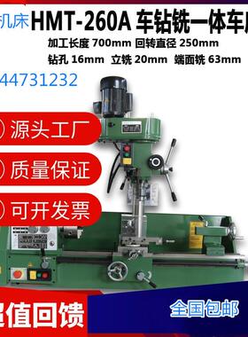 XW260B车床车钻铣一体车床车铣机床多功能家用工业用机床金属加工