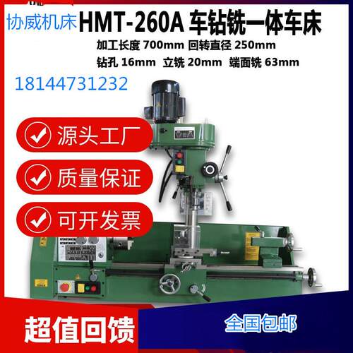 XW260B车床车钻铣一体车床车铣机床多功能家用工业用机床金属加工