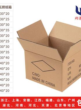 五层瓦楞纸箱35cm40cm50cm货运物流包装箱打包盒快递搬家纸箱
