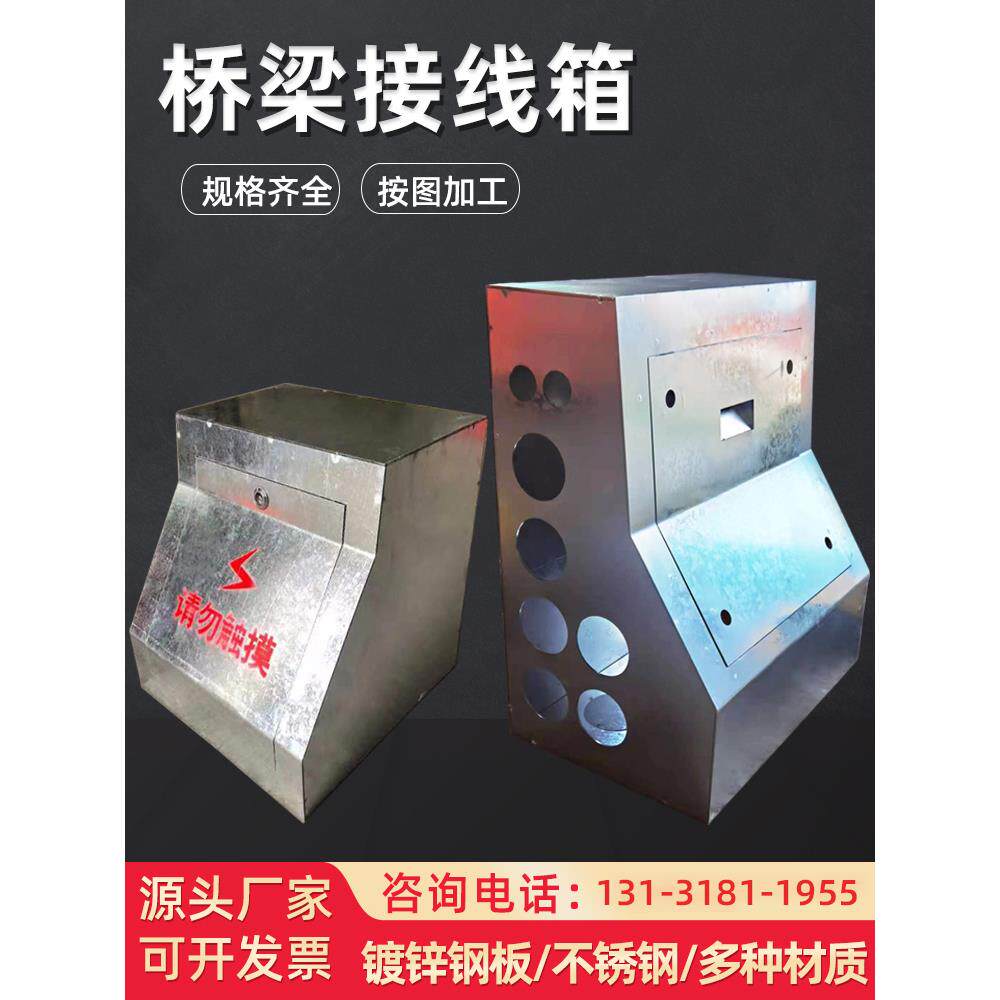 桥梁预埋接线箱防撞墙预埋接线盒路灯镀锌钢板接线箱不锈钢接线箱
