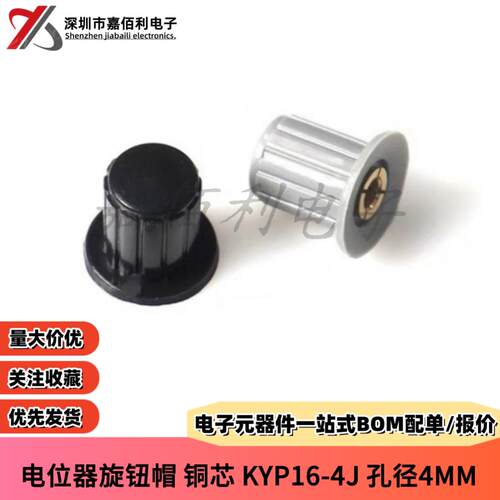 KYP16-16-4J铜芯旋钮电位器帽子 黑色灰色 WXD3 WH5 WX14 孔径4MM