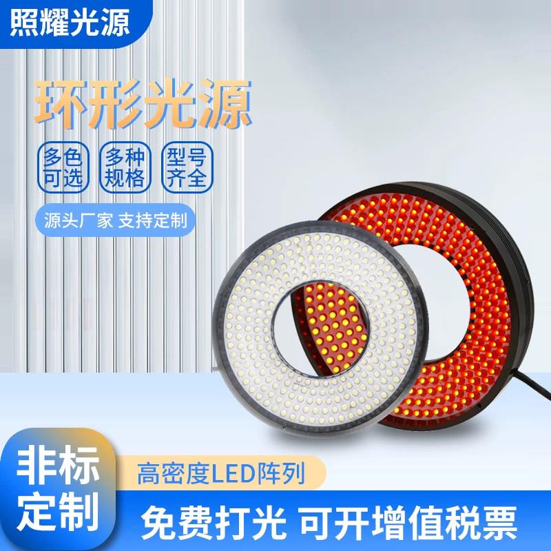 CCD工业相机环形光源照明 自动化影像LED检测光源系统