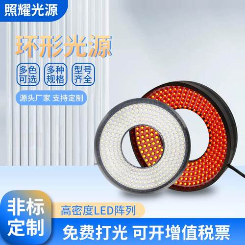 CCD工业相机环形光源照明 自动化影像LED检测光源系统