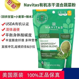 Navitas美国进口混合蔬菜粉Greens Blend羽衣甘蓝小麦草辣木绿叶