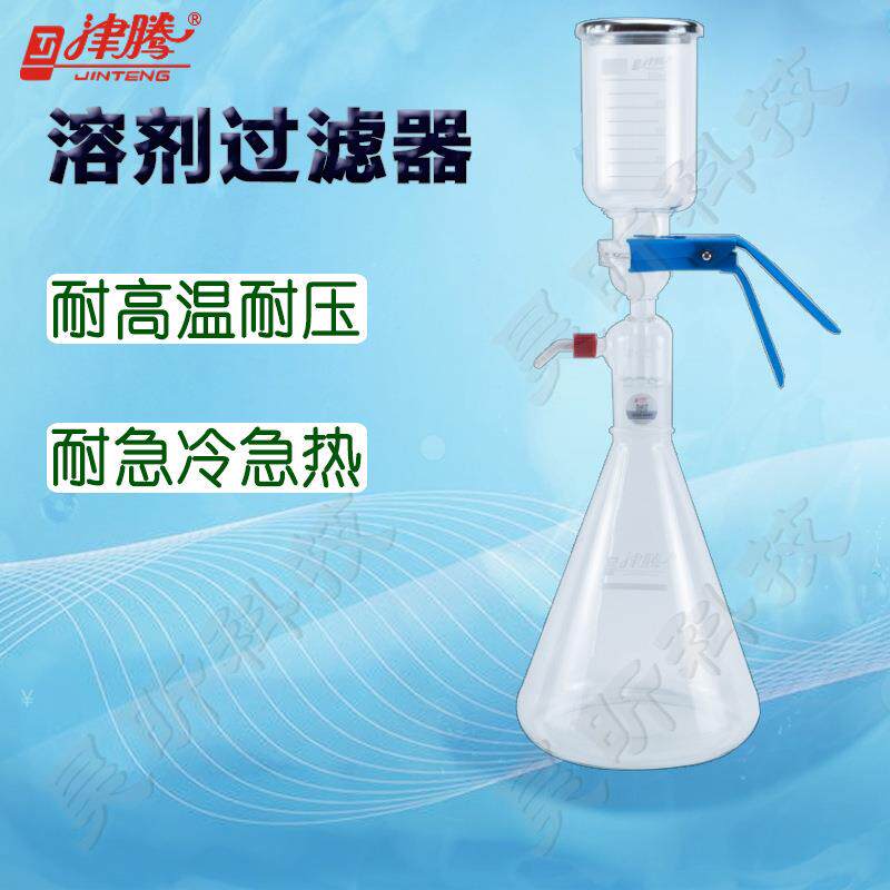 津腾溶剂过滤器1L PTFE 杯300ml/瓶1000ml 2L 杯500ml/瓶2000ml