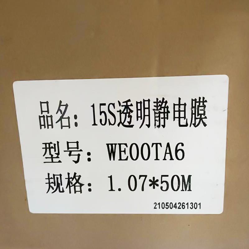 透明静电膜PVC无胶静电吸附玻璃贴UV超透静电膜彩白彩橱窗贴