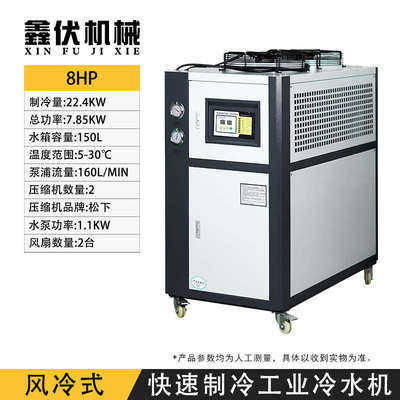 20p注塑水循环匹冷却风冷式模具5水机制冷机冷水机冻水工业冰冷