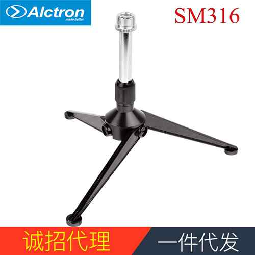 Alctron/爱克创SM316话筒三角支架麦克风桌面支架小台架