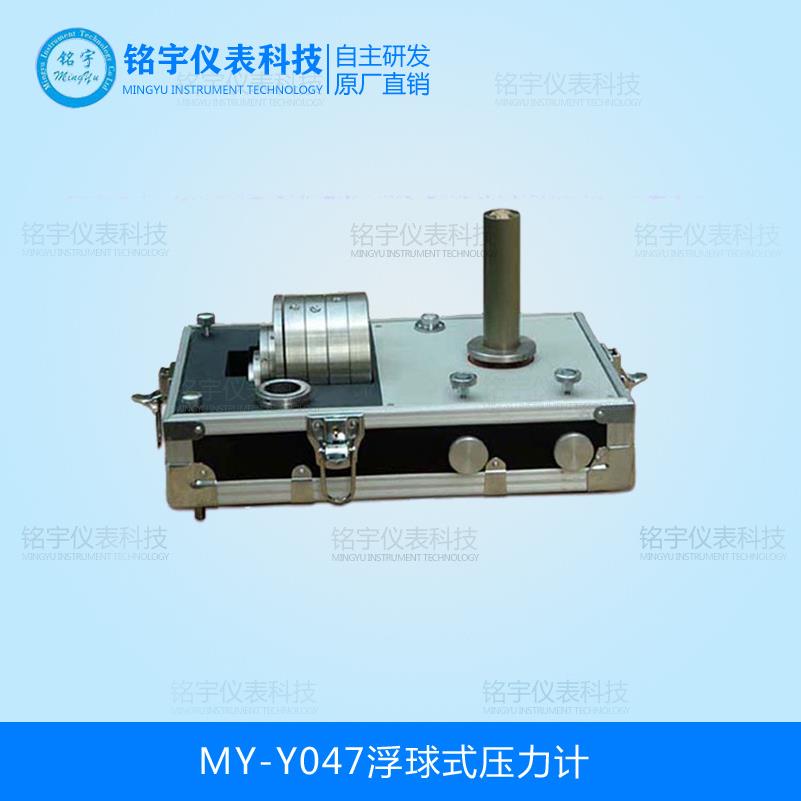 浮球式压力计压力校验测试装置气体浮球压力计微压压力计活塞式