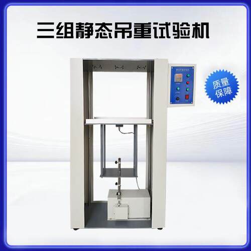静态吊重试验机端子线三工位吊重测试机电线电缆吊重测试台厂家