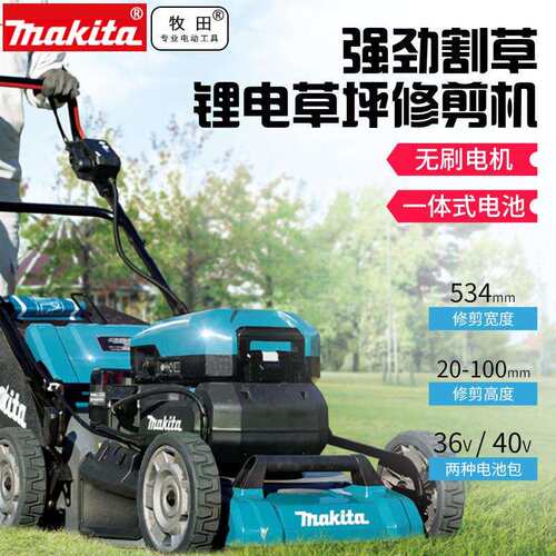 原装牧田Makita充电草坪机40V手推车式打草剪草机轮式除草机LM001