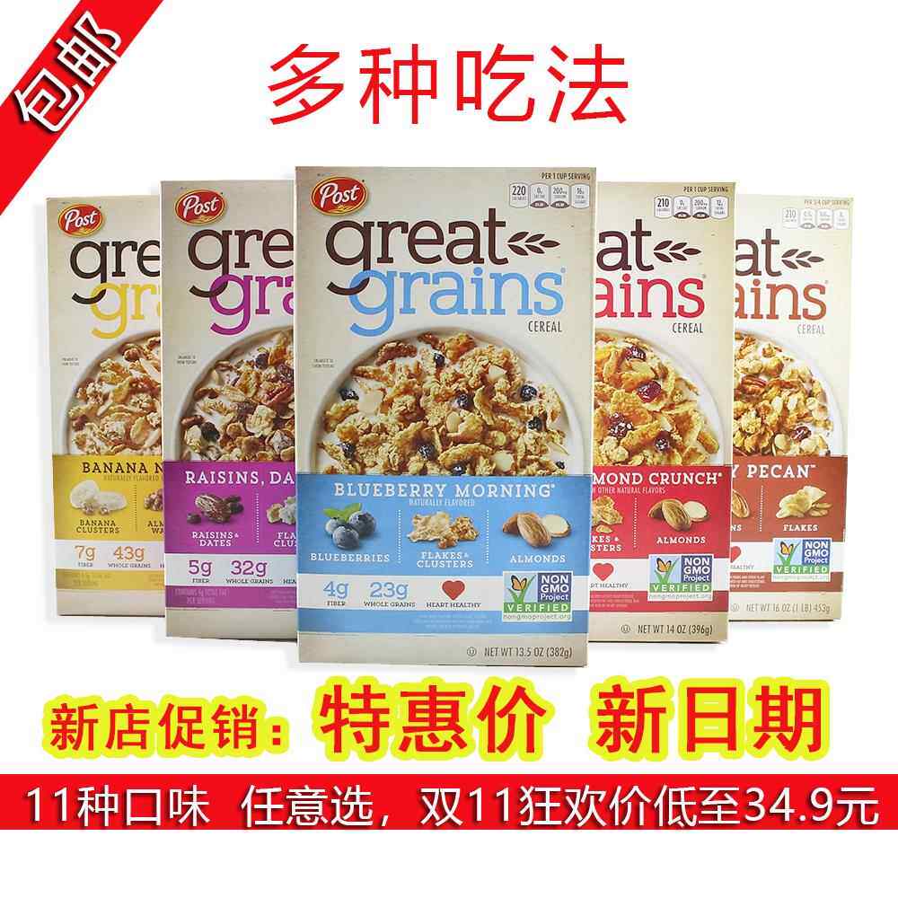 包邮美国宝氏蓝莓香蕉山核桃提早餐麦片Post Great Grain Cereal