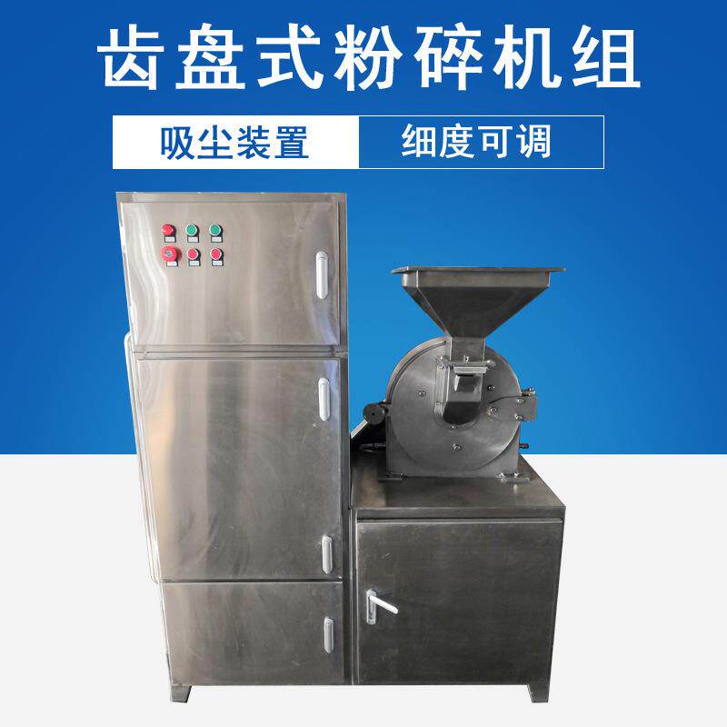 供应药材粉碎机中草药齿盘粉碎机组连续投料粉碎机组