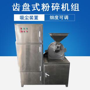 供应药材粉碎机中草药齿盘粉碎机组连续投料粉碎机组