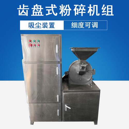 厂家直销白砂糖粉碎吸尘机组,药材粉碎吸尘机组