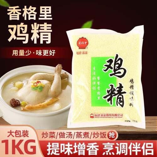 香格里鸡精1000g袋装 福建产鸡精调味料 SHANGERRY鸡精1kg装