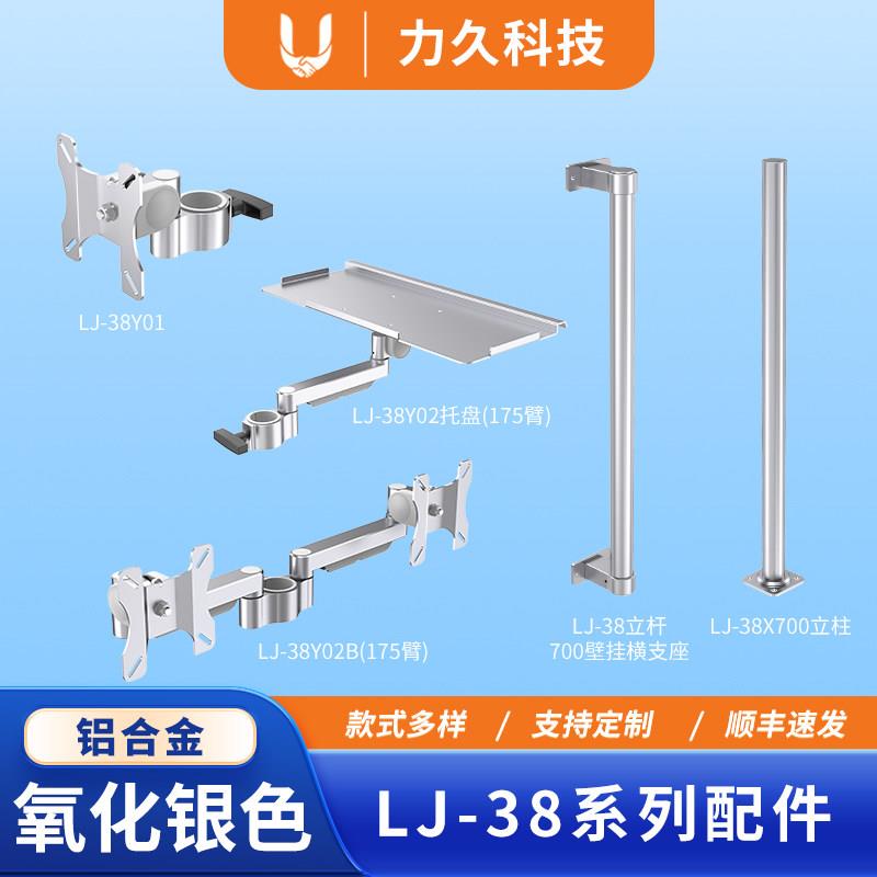 38系列配件显示器支架立杆壁挂支架桌面键盘滑鼠托板夹具锁孔件