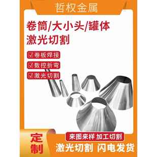 304/316不锈钢卷筒卷圆滚筒非标定制圆锥大小头制作卷桶焊接加工