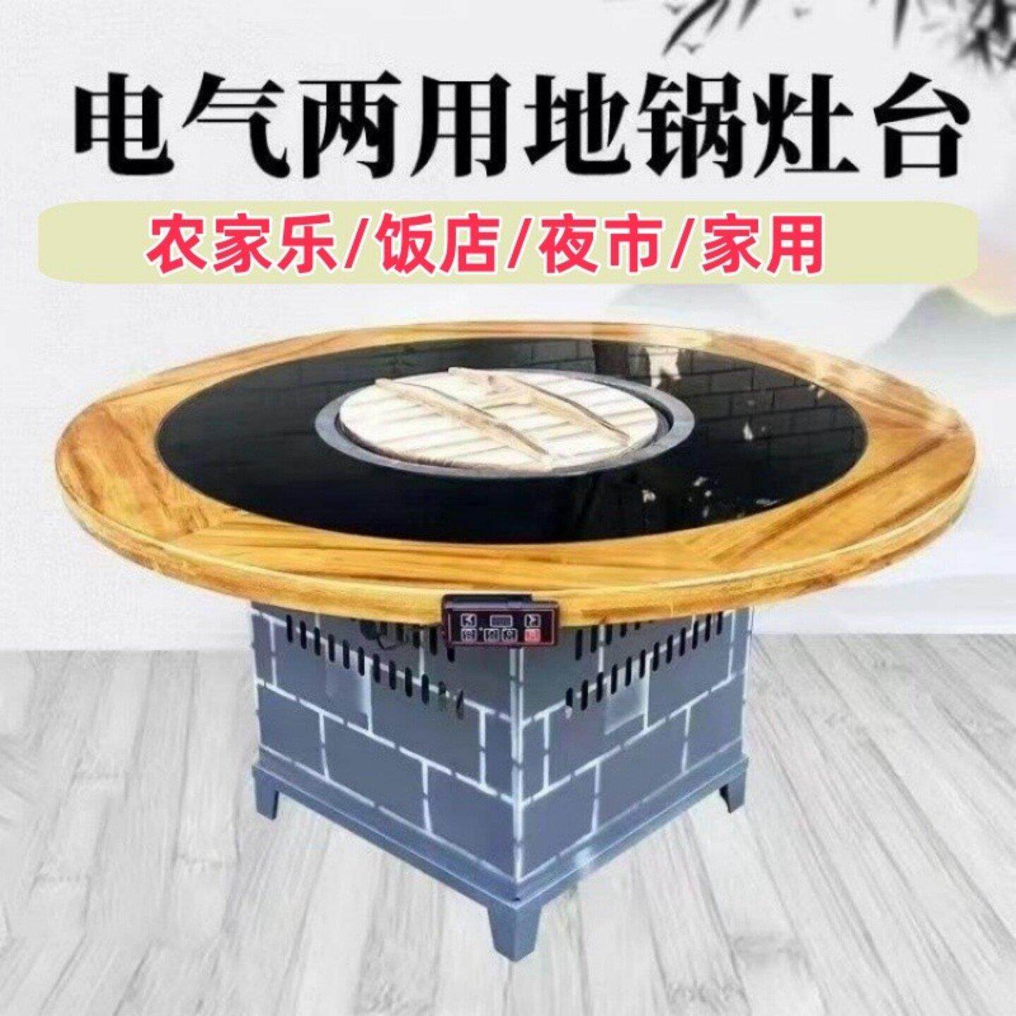 新款农村铁锅炖地锅鸡饭店移动户外电陶炉柴火鸡专用农家乐灶台桌