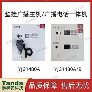 原杰YJG1480A壁挂广播主机YJG1480A/B广播电话一体机150W全新