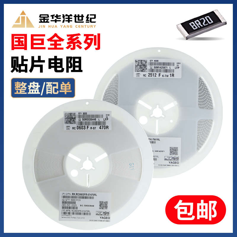 国巨贴片电阻RC0603 0402 0805 1206 FR JR 0R 100R 470R 1% 5%