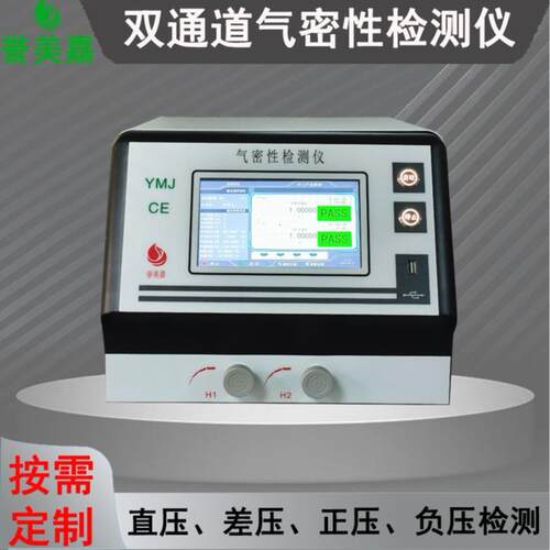 IP68双工位防水测试气密性检测仪电子3C数码防水测试设备