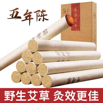 蕲郎中艾条艾柱纯艾草家用官方旗舰店正品五年陈艾叶艾绒棒艾灸条