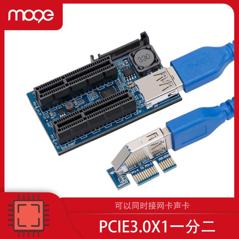 MOGE魔羯 PCIE一分二插槽PCI-E3.0x4扩展转接板延长线 线带供电 2
