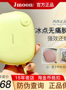 Jmoon极萌脱毛仪小羊无痛蓝宝石冰点非激光脱毛机家用全身男女士