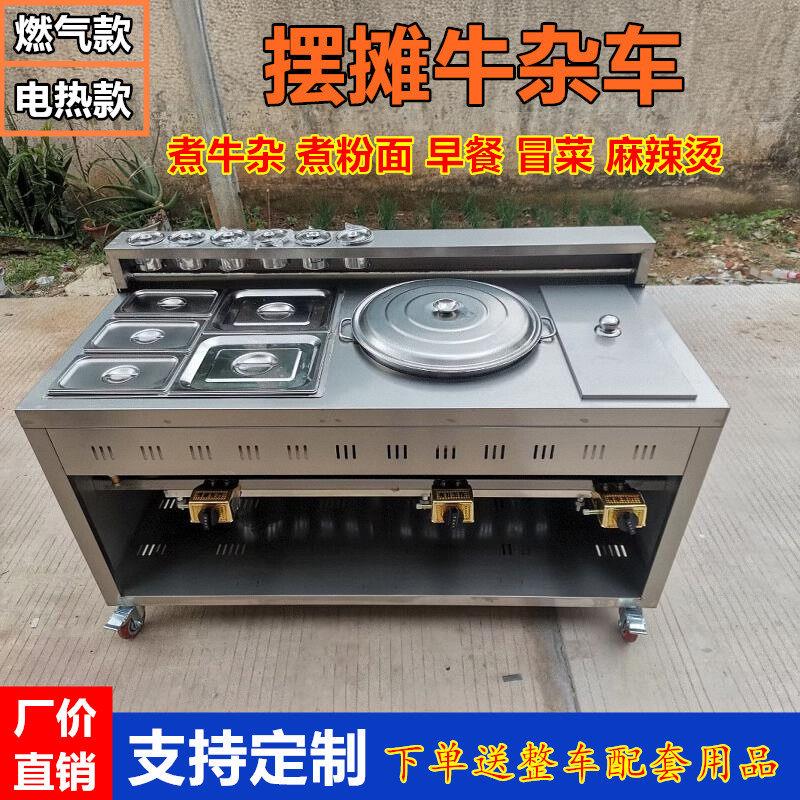 牛杂车商用港式喷泉多功能麻辣烫冒菜炉早餐粉面锅摆摊美食小吃车