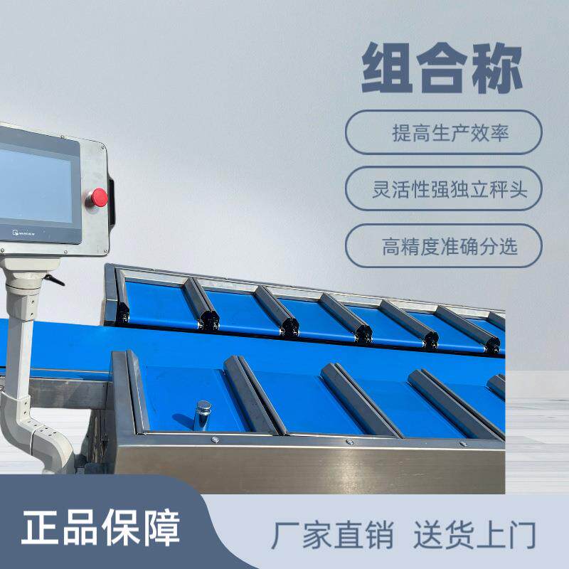 高效精准组合称食品多工位称重组合秤全智能称重系统