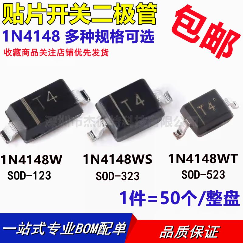 1N4148W 丝印T4 4148WS 4148WT SOD-123 323 523 贴片开关二极管