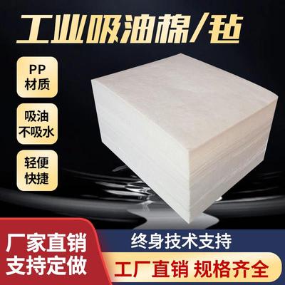 吸油棉工业pp12吸油毡加油站海事水面吸油毯船用应急5mm环保物资