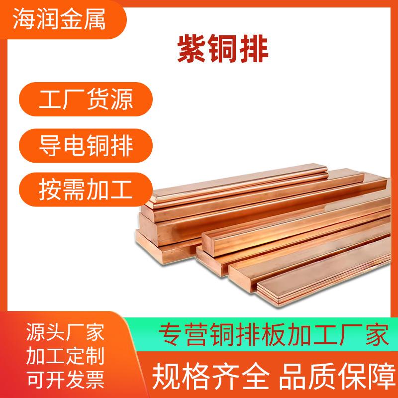 接地铜排t2紫铜排接线排镀锡铜排折弯打孔加工50*510*100mm铜板